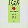 我妻栄＝有泉亨＝遠藤浩＝川井健『民法1～3』(勁草書房、2008～2013年)