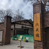 六義園～巣鴨地蔵通り商店街