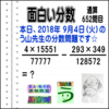 ［う山雄一先生の分数］【分数６５２問目】算数・数学天才問題［２０１８年９月４日］Fraction