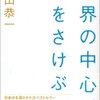 【開催のお知らせ】世界の中心で愛をさけぶ／片山恭一