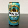 【家飲み】SPRING VALLEY JAPAN ALE＜香＞