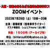 7/29（土）　穂積昭雪の「猟奇＆怪奇事件ファイル」ＺＯＯＭイベント開催