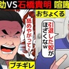 (漫画)島田紳助と石橋貴明の大喧嘩の真相を漫画にしてみた(マンガで分かる)