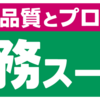 【オススメ】年末最終日の業務スーパーは大騒ぎ