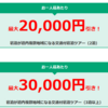 12月5日11時～HISで北海道ふっこう割の予約受付。PayPay併用ならさらに20%オフ！