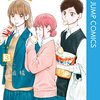 ホンマでっかTVで紹介された絶対に読むべき漫画まとめ！佐久間くんはアオのハコ！川島さんはスパイファミリーに出てた！？