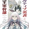 ネガティブ勇者と魔王軍幹部（単話）ナンバーナインハマちょん