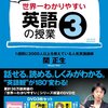 世界一わかりやすい英語の授業＜Vol.3＞ - 世界一わかりやすい英文読解の特別講座