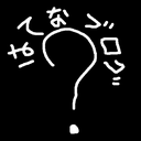 文字捨て場