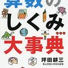 【算数】算数のしくみ大辞典