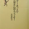 インターネットで古本屋さんやろうよ! / 芳賀健治