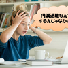 円満退職をするのは損！自己都合退職の時の退職金っていくらか知ってる？