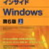 Windowsのプロセスメモリの見方