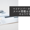 マイナンバーカードのスマホ搭載は道半ばのようです