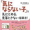 「気にならない子」こそしっかり気にかけるコツは？