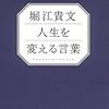 好きなことしよう。幸せでいよう。（horie's life-changing words）