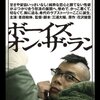 「ボーイズ・オン・ザ・ラン」　2010