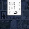 新刊メモ 2010/11/08