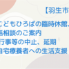 【まん延防止等重点措置に関する羽生市の対応について】