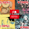 【Switchセール】『夕暮れの楽園と赤く染まる天使たち』1080円、『ファミレスを享受せよ』1050円など！【2025/2/22チェック】