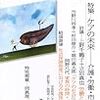 現代思想2月号：特集ケアの未来メモ