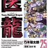 医龍 25巻 ネタバレ 無料【長く、激しい選挙戦の末ついに政権を手にした加藤】