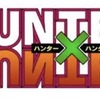 民度が高いHUNTER×HUNTER