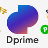 Dprimeにポイントが導入されたよ