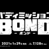 【Nintendo Direct mini】完全新作アドベンチャー、バディミッション BONDが021年1月29日に発売決定！【ニンダイ】