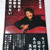 市村正親さんの本。『役者ほど素敵な商売はない』