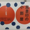 【スタンプショウ】「風景印の小部屋」のご案内