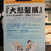 　増子直純トークイベント＠渋谷タワーレコード店