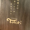 【札幌・中央区】本格韓国焼肉を堪能「トトリ」｜札幌・南5西7
