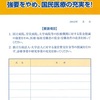 国立病院、労災病院、大学病院等、医療機関に対する賃金削減の強要をやめ、国民医療の充実を！