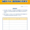 国立病院、労災病院、大学病院等、医療機関に対する賃金削減の強要をやめ、国民医療の充実を！