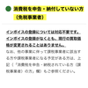 【太陽光免税事業者は現行のままです(^^♪】インボイス登録しなくていい！！