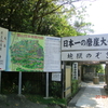 二日目　鋸山（日本寺境内）