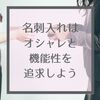 名刺入れは「オシャレ」と「機能性」で選ぶ！　桜のワンポイント名刺入れ