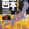 千葉達朗『活火山活断層 赤色立体地図でみる日本の凸凹』