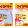 カイロ用ベルト、巻きポカ　腰、腹、手首、手足など