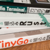 Wio Terminalが使われている書籍紹介