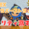 【ガチャガチャ】クオリティ高すぎ！？カプセルトイにAPEXキャラが再登場！ワットソン狙いで回してきた結果...【ラバーストラップ】