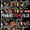 【大阪上映atシアターセブン】映画『スモーキー・アンド・ビター』【神威組2020】