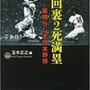 「9回裏2死満塁 素晴らしき日本野球」（玉木正之編）
