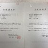 千葉商科大学附属高校合格