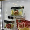 駅でりんごの自販機を見つけました