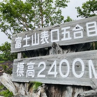 小学生低学年の子供と行く富士登山のポイント 登山やキャンプや日々のこと