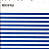 【凡人でも効果あり？】あなたを天才にするスマートノート (著：岡田斗司夫）の要約