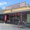 ［24/06/23］「又吉観光農園レストラン」で「ランチ蒸ししゃぶ(サラダ，カレー，豚汁食べ放題，ドリンクバー付き)」 １１００円 #LocalGuide