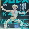 週プロ一週間！＃5